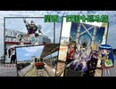 今年のお盆にアニメの聖地巡礼したり万博行ったりした話
