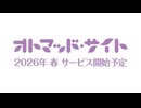 音MAD特化SNS『オトマッド・サイト』サービス発表告知