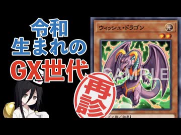 【クソカード医学会報告書】ウィッシュ・ドラゴン(再診)