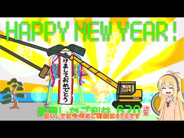 マキちゃんがみんなの煩悩を祓います【坊主がクレーン車で除夜の鐘を叩くゲーム】ご利益670あります