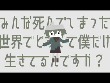 【形見彼世】みんな死んでしまった世界でどうして僕だけ生きてるんですか？【UTAUcover+ust】