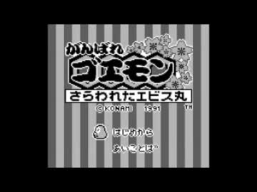 【MusicStudio2】がんばれゴエモン　さらわれたエビス丸　陸奥ステージアレンジ2025年バージョン