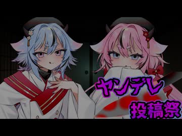 【ヤンデレ投稿祭2025】　横取り　　【第2回ヒメミコ投稿祭】