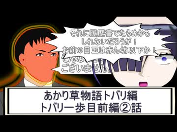 あかり草物語トバリ編②トバリの一歩目　前編②話