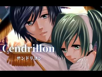 【歌ってみた】『サンドリヨン』-Cover-【＆(あんど)×アッシュ】