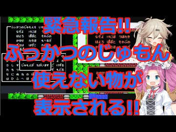 【緊急報告】助けて!!今年最後が事故動画!!ドラゴンクエスト2プレイ動画その7.5ふっかつのじゅもん手書き縛り【昭和のゲーム祭】【DQⅡ】