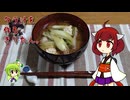 タラ汁を作るきりたん。