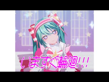【MMD】いますぐ輪廻【YYB式初音ミク】※お着換え・改変あり