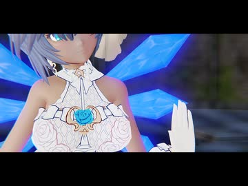【東方MMD】　ラストリゾート　　大きなちるの
