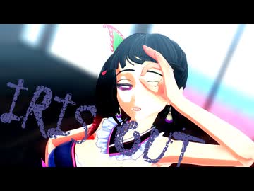 【鬼滅のMMD】栗花落カナヲで「IRIS OUT」【紳士向け】