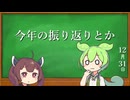 2025年の振り返り＋新年の目標とか