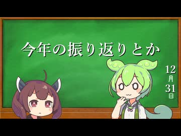 2025年の振り返り＋新年の目標とか