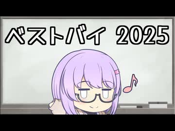 買ってよかったものランキング2025