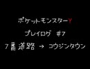 【音声のみ】ZAを遊ぶ前にXYの復習をする【生放送アーカイブ】＃７