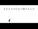 【オリジナル曲】いつか伸びることを夢見て