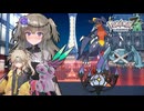 【ポケモンZA】ひまりとつむぎの毒統一ランクマ.season 2.【VOICVOX実況/冥鳴ひまり/春日部つむぎ】