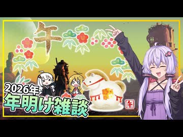 【雑談】あけましておめでとうございます！2025年を振り返りながら2026年の予定を語る