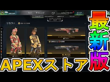 最強の超激レアスキンが多数再販！？ここだけの限定スキンを絶対見逃すな！【コレクションイベント】【プレステージスキン】【スーパーレジェンド】【リーク】【APEX LEGENDS/エーペックスレジェンズ】