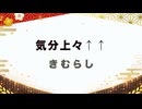 【紅白歌枠合戦2025】気分上々↑↑ / mihimaru GT｜きむらし