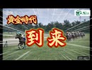【競馬名鑑】黄金時代