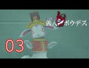 【初見】＃03 極限脱出ADV 善人シボウデスを実況プレイ！