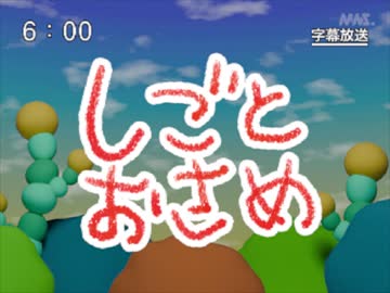 第54話「しごとおさめ」