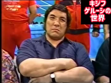 【永久保存版】大熊元司にプロレスの神様が舞い降りた…プロレス名場面の中でも屈指の名場面…ジャイアント馬場と組んだグレート小鹿が張り切る！キラーカーン大惨事…絶対に笑ってはいけない極道コンビ】