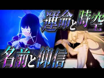 「存在」の定義から考える、テイワットの魂と時空【原神考察】