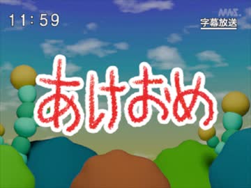第55話「あけおめ」