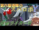 第六駆逐隊のスパロボＹ　第４０＆４１話