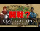 【Civ6】最強文明王決定戦 #4【マルチプレイ】