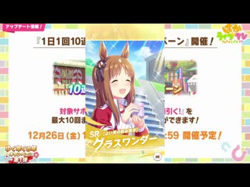 2025年12月 ウマ娘　無料10連ガチャ 5日目