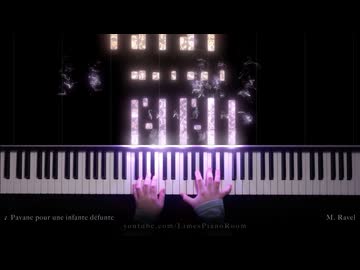 ラヴェル: 亡き王女のためのパヴァーヌ / Lime's Piano Room