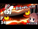 #34【ペルソナ5タクティカ】ちょっと戦術的司令塔になってくる【女性実況プレイ】