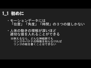 モーション講座資料