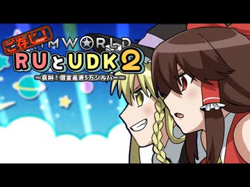 ご存知！RUとUDK2～哀叫！借金返済5万シルバー～.mp1【RimWorld】