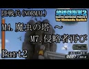 インベーダー 地球に再襲来！！【地球防衛軍2 for Nintendo Switch実況part2】