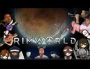 迫真辺境惑星部　優しさの裏技.mp7【Rimworld】