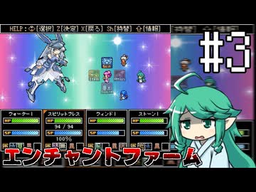 ふつうにエンチャントファーム #3