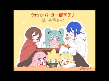 ウォッカ・バーガー・唐辛子/MEIKO