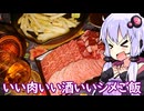 【半額のいい肉で焼肉】ゆかりのふらっと隠れ家 第２期 ♭581【シメも本編】