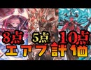 【12月レジェフェス】引いてないけど新キャラ評価するずんだもん【サンチラ/シーザー/ヴェルサシア】【グラブル解説ずんだもん】