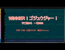 【ボカロなど6人】WINNER！ゴジュウジャー！【アカペラ カバー】サビ前から　一番のみ