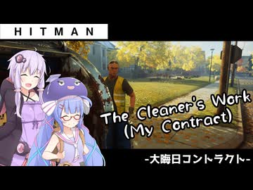 【うなゆか実況】HITMAN:#37.5:大晦日コントラクト-The Cleaner's Work(My Contract)