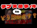 20251229_ノーボーダーXファイルでチプジェルエン事件が取り上げられた！三浦○馬氏の自○捏造事件に関してスルーされる最もな理由とは？（□□dsと□□dsが一緒になって□□vs□□構造か？）