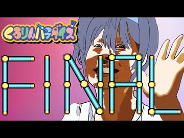 つづみんパラダイス FINAL