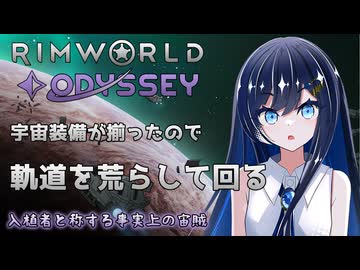 【RimWorld Odyssey】空飛ぶ幼稚園と双葉ちゃん