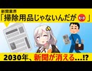 新聞業界「助けて！2000年の半分しか売れないし、◯◯◯もいないの！」