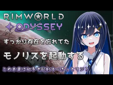 【RimWorld Odyssey】今更Anomalyを開始する双葉ちゃん