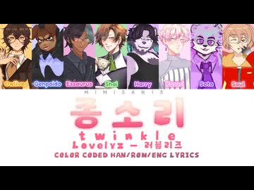 【7人】종소리 (Twinkle)【UTAUカバー】